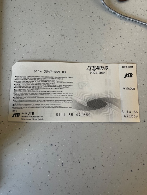JTB旅行券（チケット・金券）の商品画像 - 査定依頼日：2026年1月10日 - 最高査定価格：100,000円