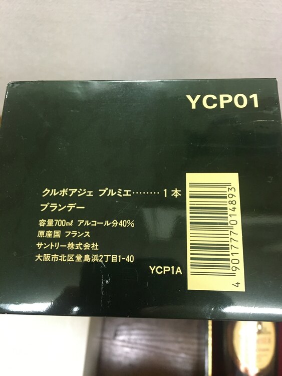 ブランデー クルボアジェ （お酒）の商品画像 - 査定依頼日：2025年5月19日 - 最高査定価格：15,000円
