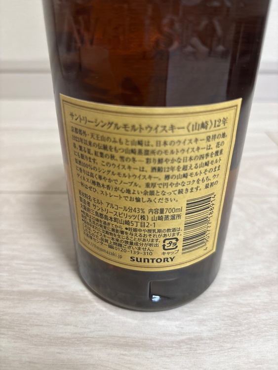 ウイスキー サントリー山崎（お酒）の商品画像 - 査定依頼日：2026年9月7日 - 最高査定価格：19,500円
