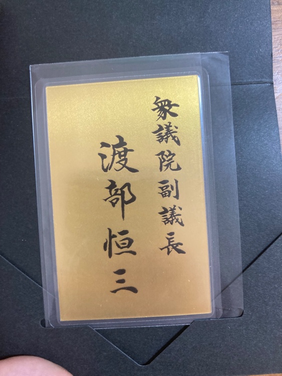 純金名刺（美術品・骨董品）の商品画像 - 査定依頼日：2026年7月31日