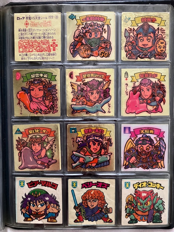 ビックリマンシール（その他のおもちゃ）の商品画像 - 査定依頼日：2025年7月20日 - 最高査定価格：5,000円