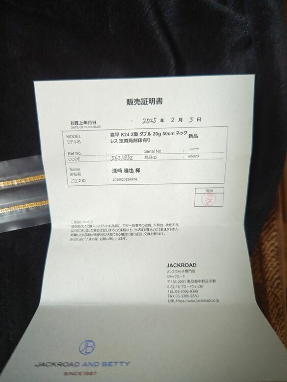 喜平（金・貴金属）の商品画像 - 査定依頼日：2025年8月10日 - 最高査定価格：336,000円