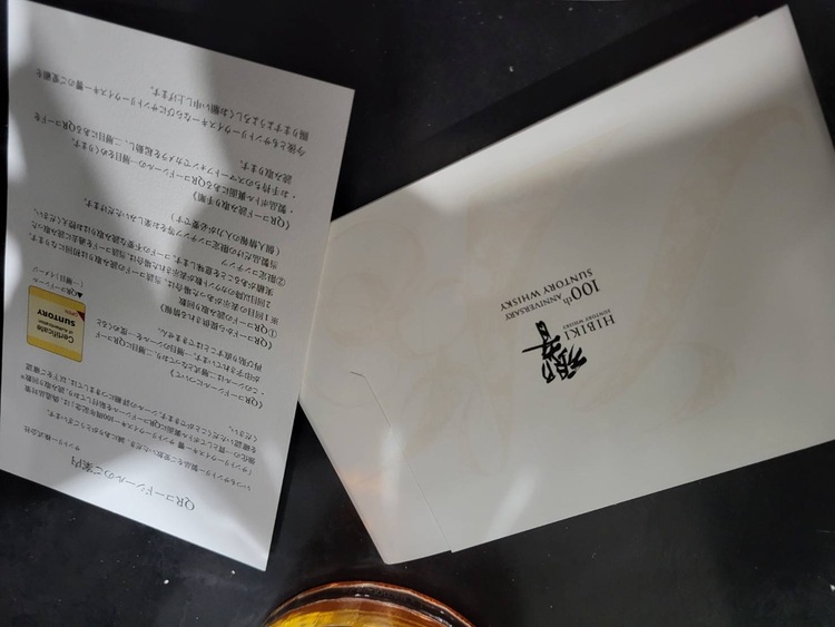 サントリー響100年アニバーサリー（お酒）の商品画像 - 査定依頼日：2026年1月30日 - 最高査定価格：49,000円