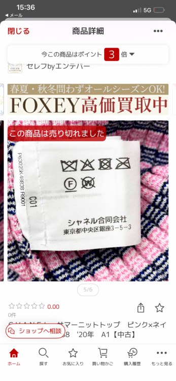 シャネル シャネル(その他)（ブランドバッグ）の商品画像 - 査定依頼日：2026年6月7日 - 最高査定価格：80,000円