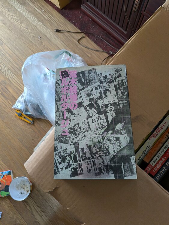 アナーキー！（古本）の商品画像 - 査定依頼日：2026年3月23日 - 最高査定価格：1,000円