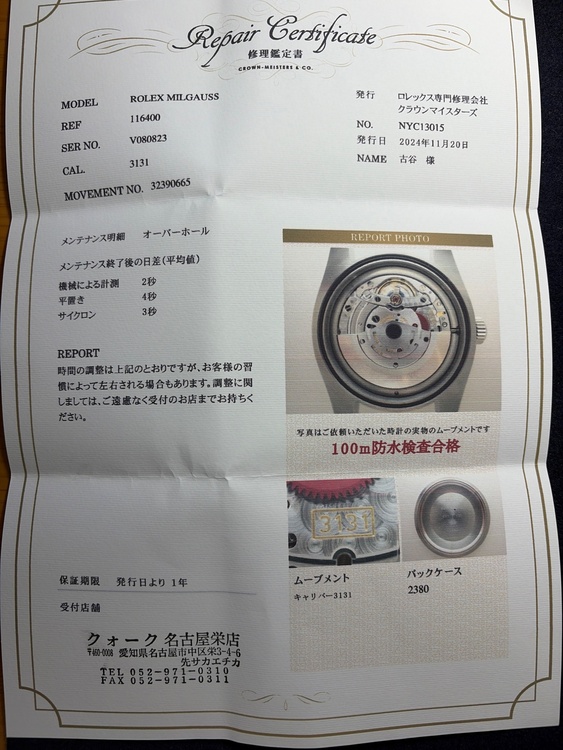 ロレックス ミルガウス 11640（高級時計）の商品画像 - 査定依頼日：2025年12月16日 - 最高査定価格：1,300,000円