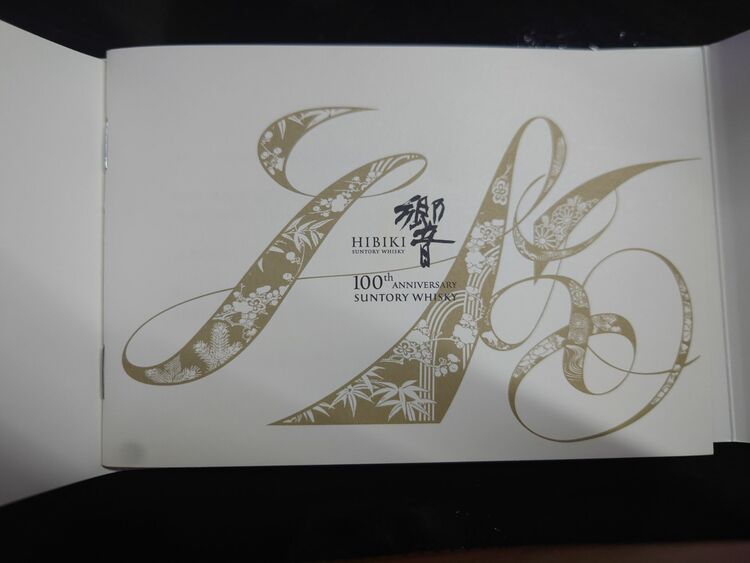ウイスキー サントリー響 （お酒）の商品画像 - 査定依頼日：2025年11月18日 - 最高査定価格：52,000円