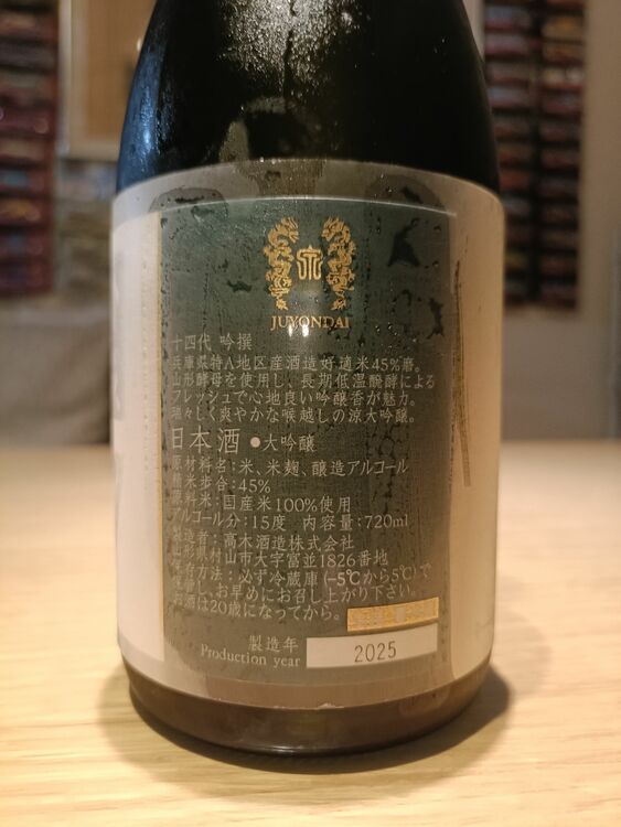 十四代 吟撰 大吟醸 15度 720ml 製造2025（お酒）の商品画像 - 査定依頼日：2025年8月17日 - 最高査定価格：15,000円