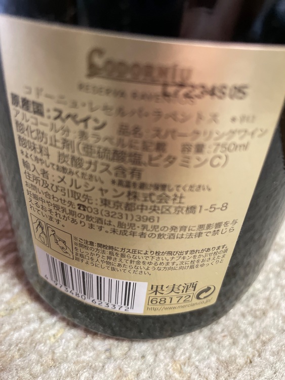 ワイン ワイン(その他) （お酒）の商品画像 - 査定依頼日：2025年6月29日 - 最高査定価格：100円