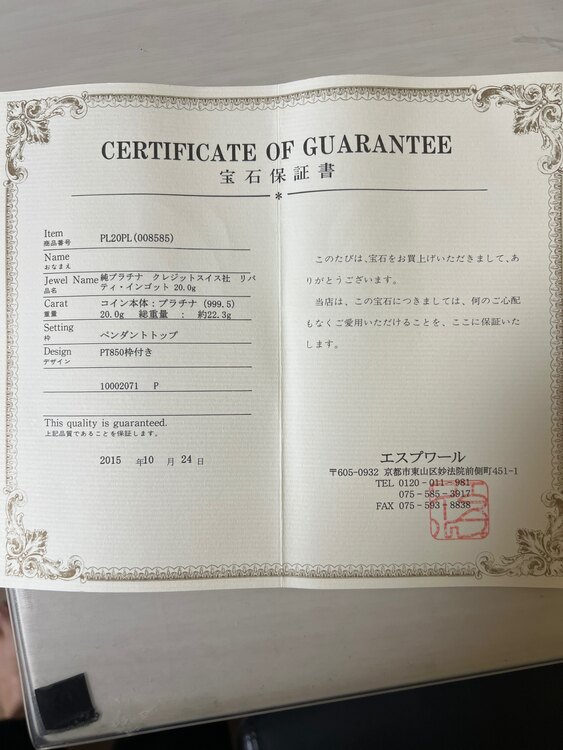 喜平ネックレス 100g プラチナペンダント（金・貴金属）の商品画像 - 査定依頼日：2025年3月27日 - 最高査定価格：450,000円