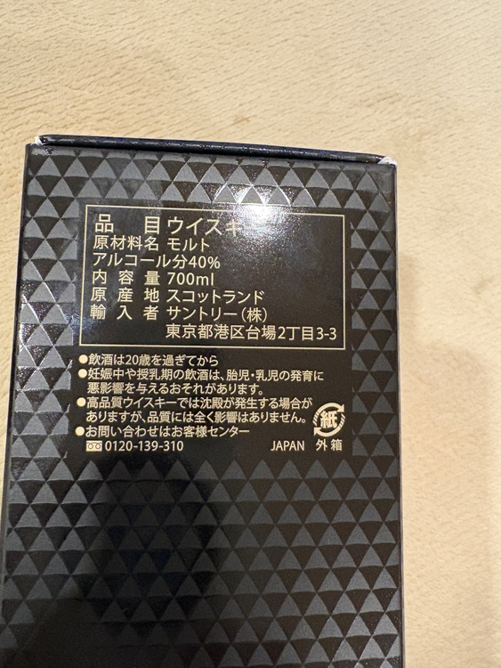 シングルモルト12年（お酒）の商品画像 - 査定依頼日：2026年2月22日 - 最高査定価格：8,500円
