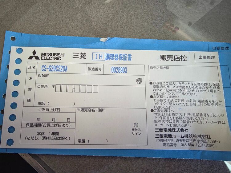CS-G29CS20A（家電）の商品画像 - 査定依頼日：2025年11月11日 - 最高査定価格：25,000円