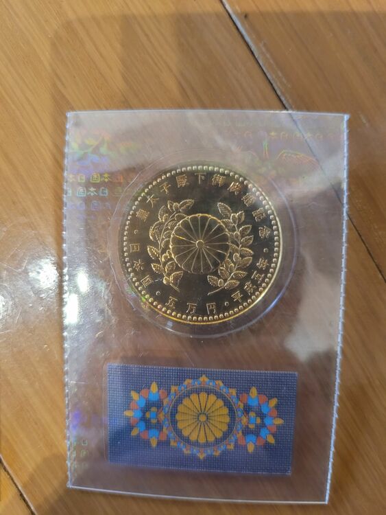 御在位、御成婚、御即位記念金貨（金・貴金属）の商品画像 - 査定依頼日：2025年8月12日 - 最高査定価格：1,132,413円