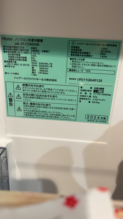 ハイアール　JR-CYM34B（家電）の商品画像 - 査定依頼日：2026年10月8日 - 最高査定価格：3,000円