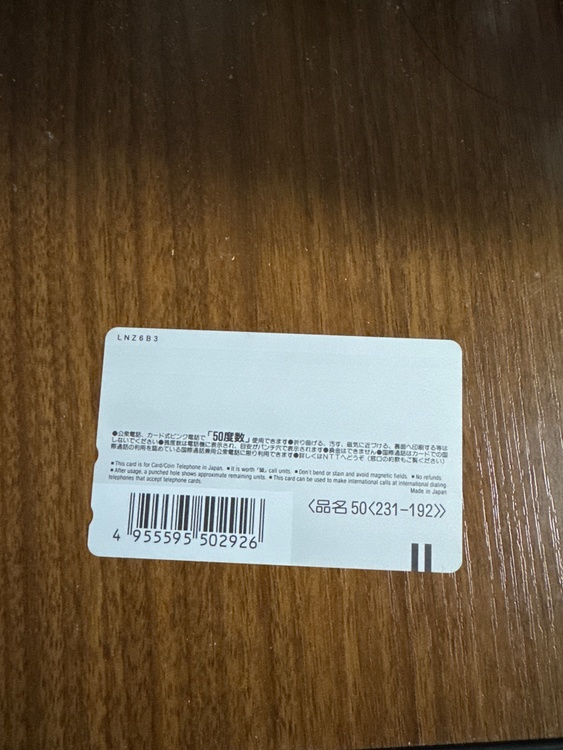 テレフォンカード（チケット・金券）の商品画像 - 査定依頼日：2026年2月11日 - 最高査定価格：100,000円