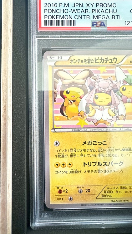 ポンチョを着たピカチュウ／プロモ【P】275/XY-P  [XY]  PSA10（トレカ）の商品画像 - 査定依頼日：2025年9月17日 - 最高査定価格：200,000円