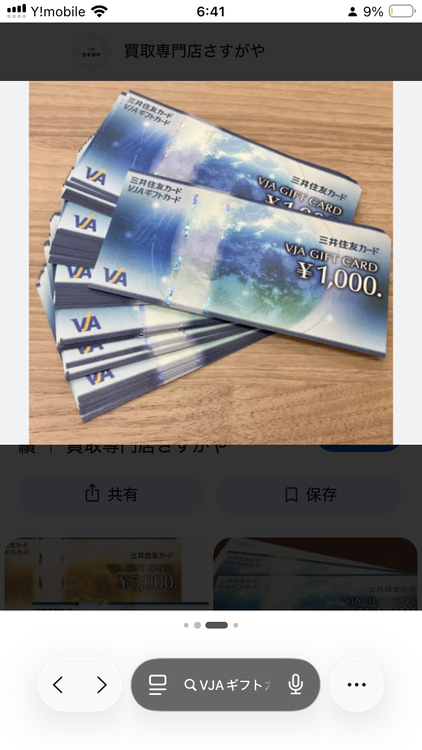 VJAギフトカード（チケット・金券）の商品画像 - 査定依頼日：2026年8月23日 - 最高査定価格：100,000円