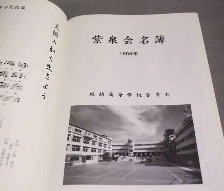堀越高等学校　紫泉会名簿　1998年 堀越学園　芸能活動コース　卒業生（古本）の商品画像 - 査定依頼日：2025年3月30日 - 最高査定価格：1,000円