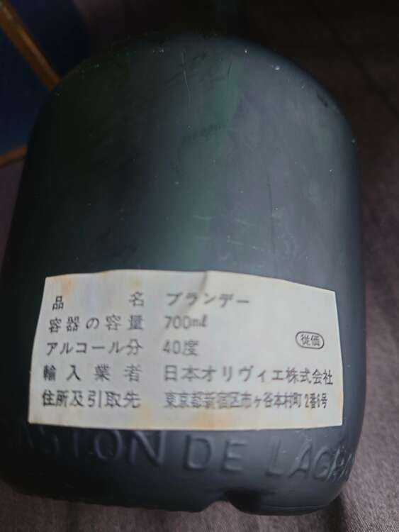 GASTON DE LAGRANGE コニャック　NAPOLEON（お酒）の商品画像 - 査定依頼日：2025年5月21日 - 最高査定価格：100円