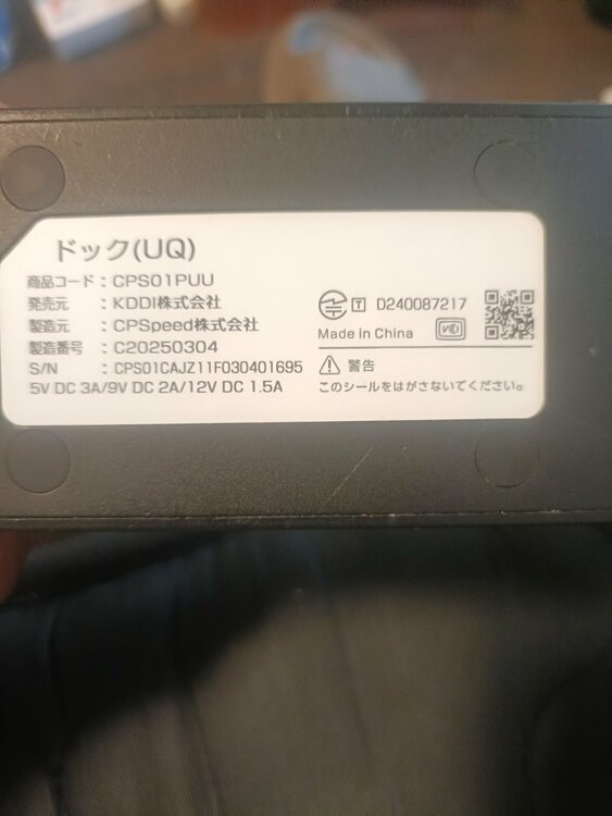 ドック（UQ）（家電）の商品画像 - 査定依頼日：2026年6月24日 - 最高査定価格：2,800円