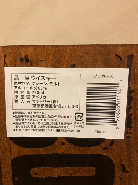 ブッカーズ2025 2本（お酒）の商品画像 - 査定依頼日：2025年12月5日 - 最高査定価格：26,000円
