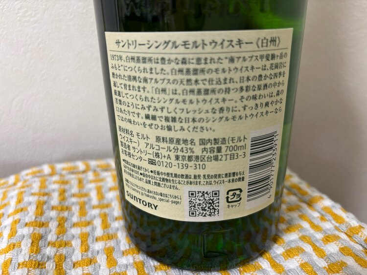 サントリーウイスキー 山崎 響 白州（お酒）の商品画像 - 査定依頼日：2025年4月2日 - 最高査定価格：143,000円