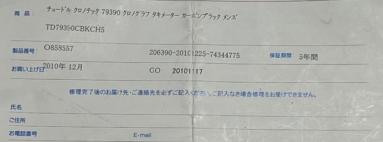 チューダー その他 （高級時計）の商品画像 - 査定依頼日：2026年5月10日 - 最高査定価格：300,000円