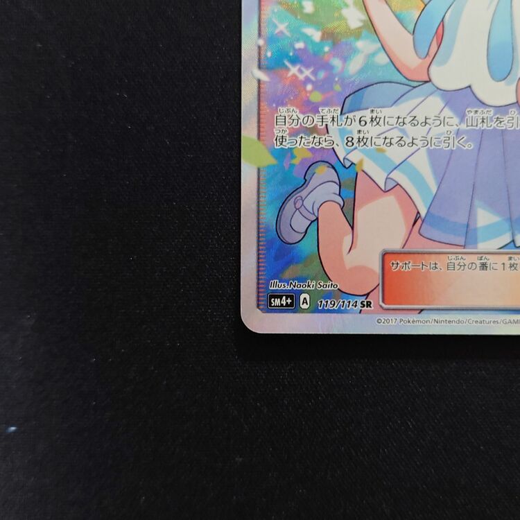 がんばリーリエ（トレカ）の商品画像 - 査定依頼日：2025年9月3日 - 最高査定価格：250,000円