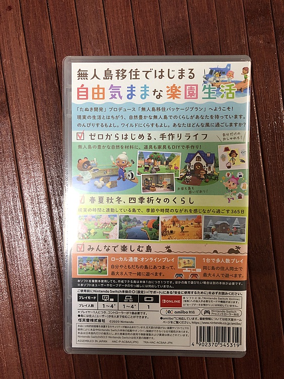 あつまれどうぶつの森　（ゲーム機本体・ゲームソフト）の商品画像 - 査定依頼日：2020年5月8日 - 最高査定価格：4,000円