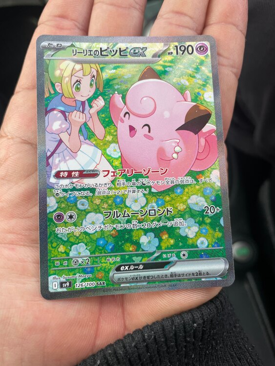 リーリエピッピEX（トレカ）の商品画像 - 査定依頼日：2025年2月3日 - 最高査定価格：36,000円