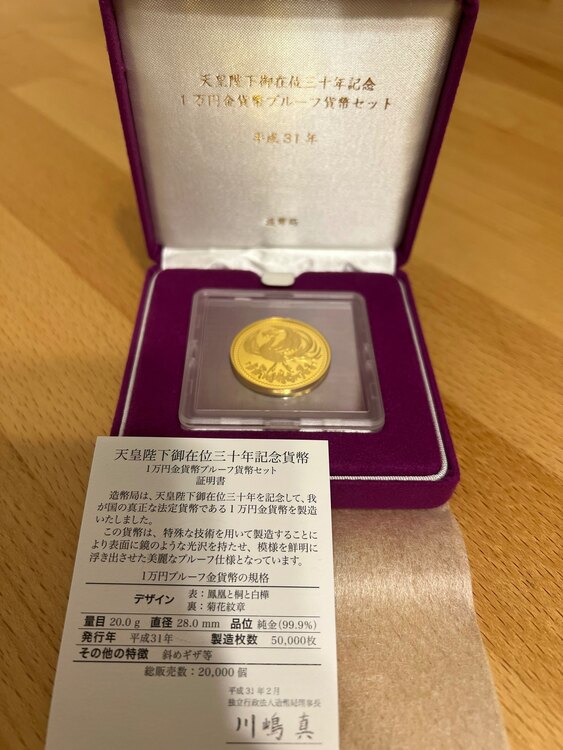 天皇陛下御在位記念硬貨（金・貴金属）の商品画像 - 査定依頼日：2025年5月21日 - 最高査定価格：318,320円