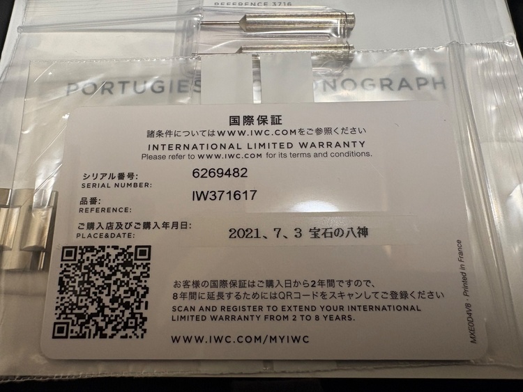 ポルトギーゼ・​クロノグラフ（高級時計）の商品画像 - 査定依頼日：2026年5月7日 - 最高査定価格：1,050,000円