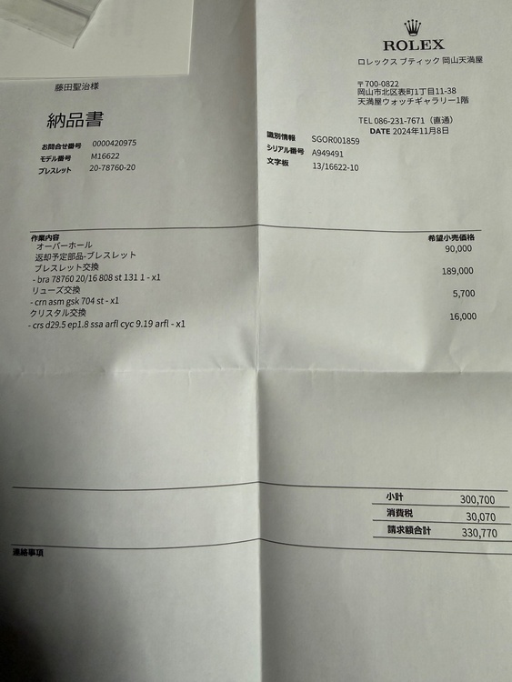 ロレックス ヨットマスター 1662（高級時計）の商品画像 - 査定依頼日：2025年12月4日 - 最高査定価格：1,450,000円