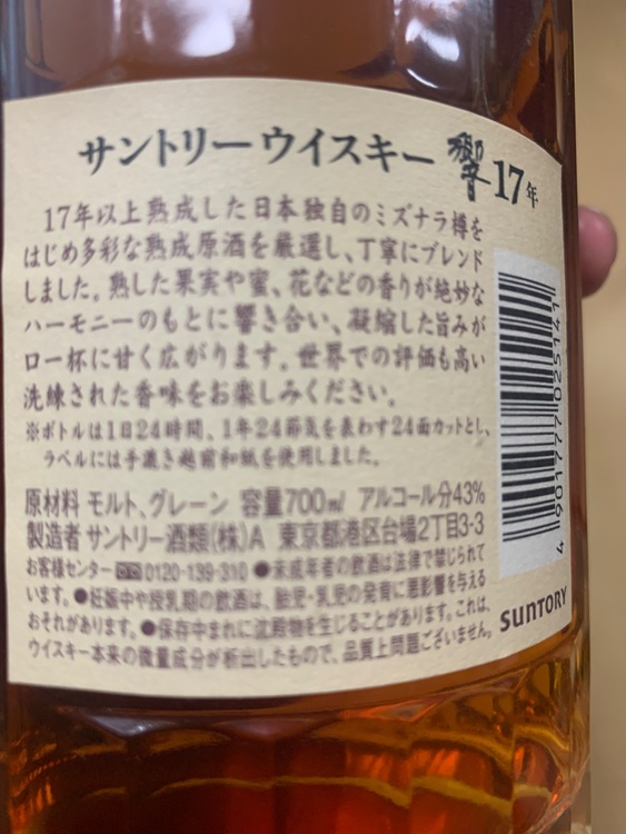 ウイスキー サントリー響 （お酒）の商品画像 - 査定依頼日：2025年6月15日 - 最高査定価格：52,000円