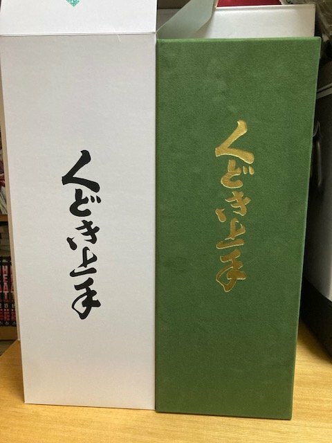 七垂二十貫　愛山　酒未来　特等雄町　くどき上手　１５０周年　袋吊り　田酒二割三分（お酒）の商品画像 - 査定依頼日：2025年12月24日 - 最高査定価格：221,000円