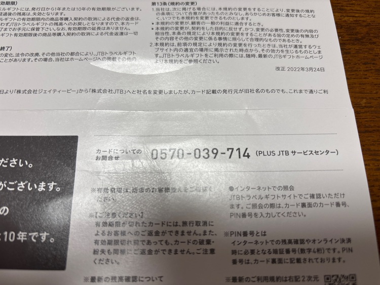 JTB旅行券（チケット・金券）の商品画像 - 査定依頼日：2025年11月8日 - 最高査定価格：25,000円