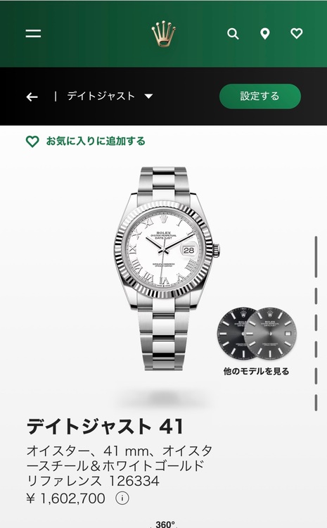 ロレックス　デイトジャスト　オイスタースチール＆ホワイトゴールド　41ミリ（高級時計）の商品画像 - 査定依頼日：2025年6月12日 - 最高査定価格：1,610,000円