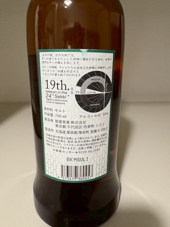 ウイスキー ウイスキー(その他)（お酒）の商品画像 - 査定依頼日：2026年8月18日 - 最高査定価格：17,000円