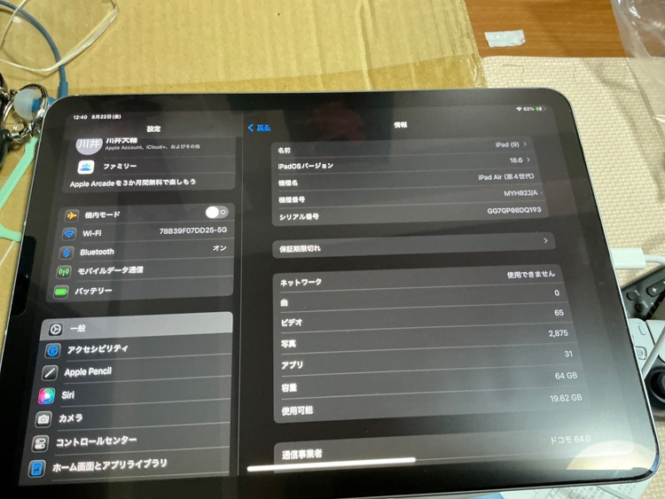 iPad Air第四世代　64GB（PC・タブレット）の商品画像 - 査定依頼日：2025年8月22日 - 最高査定価格：22,000円