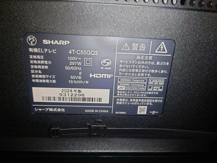  SHARP有機ELテレビ　型式:4T-C55GQ3　2024年製（家電）の商品画像 - 査定依頼日：2026年4月5日 - 最高査定価格：31,000円