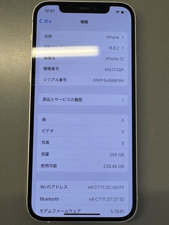 iPhone12 256GB（スマホ）の商品画像 - 査定依頼日：2026年5月22日 - 最高査定価格：29,000円