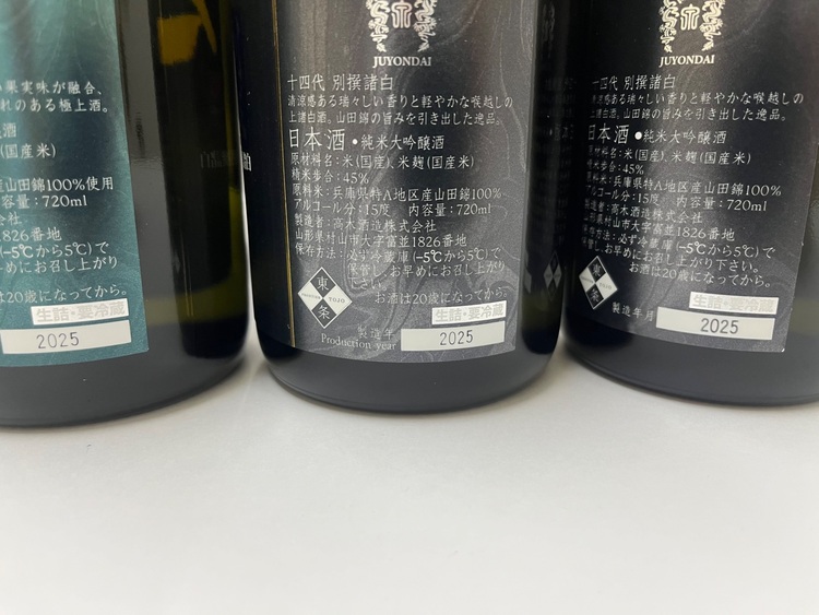 別撰2本　極上1本　2025年（お酒）の商品画像 - 査定依頼日：2025年8月20日 - 最高査定価格：65,000円