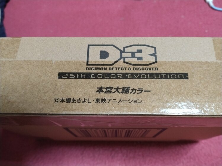 プレミアムバンダイ限定D3DX本宮大輔カラー（その他のおもちゃ）の商品画像 - 査定依頼日：2026年4月1日 - 最高査定価格：10,000円