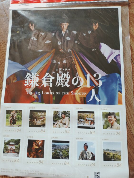 鎌倉殿の13人（切手）の商品画像 - 査定依頼日：2026年4月19日 - 最高査定価格：600円