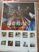 鎌倉殿の13人（切手）の商品画像 - 査定依頼日：2026年4月19日 - 最高査定価格：600円