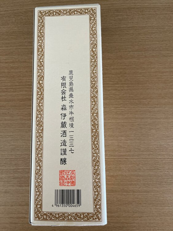 森伊蔵　720ml（お酒）の商品画像 - 査定依頼日：2025年5月18日 - 最高査定価格：9,000円