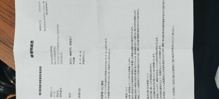 ロレックス エクスプローラー（高級時計）の商品画像 - 査定依頼日：2026年8月19日 - 最高査定価格：1,300,000円