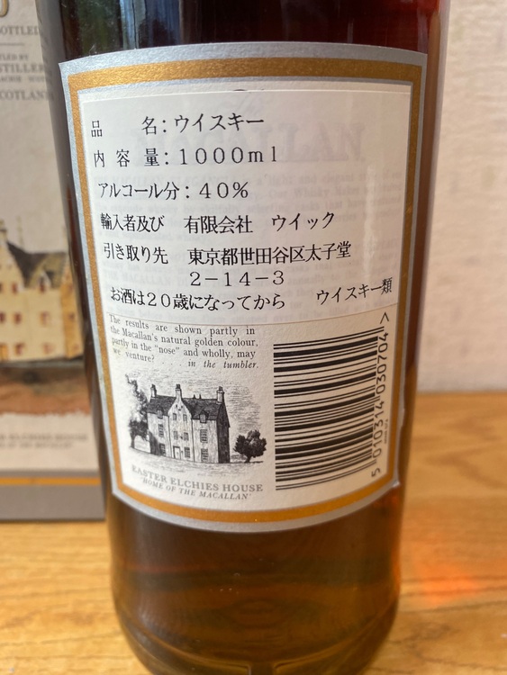 マッカラン　エレガンシア　1990（お酒）の商品画像 - 査定依頼日：2025年8月2日 - 最高査定価格：101,000円
