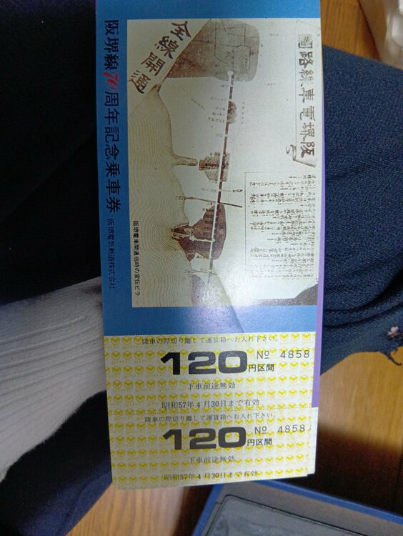 南海電鉄記念切符（チケット・金券）の商品画像 - 査定依頼日：2026年5月8日 - 最高査定価格：500円