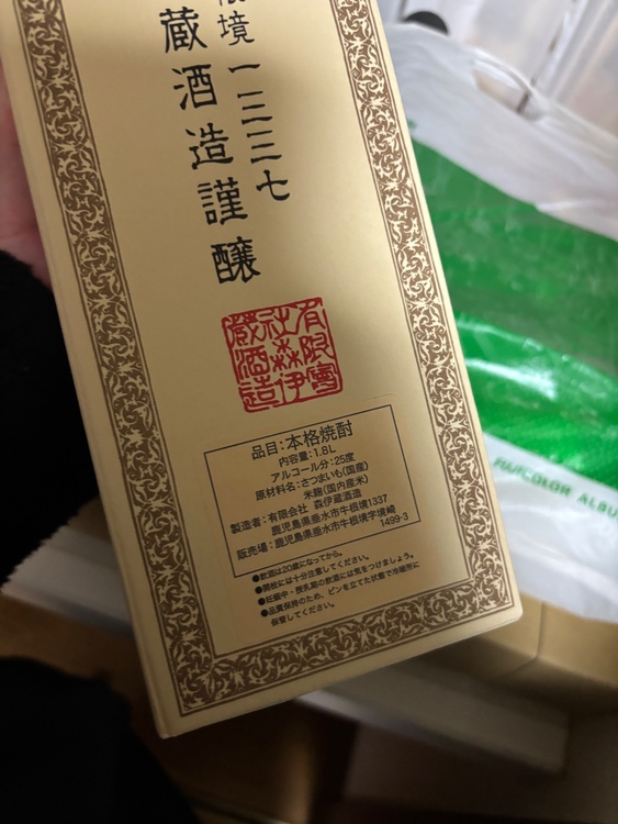 焼酎 森伊蔵 （お酒）の商品画像 - 査定依頼日：2026年2月12日 - 最高査定価格：11,000円